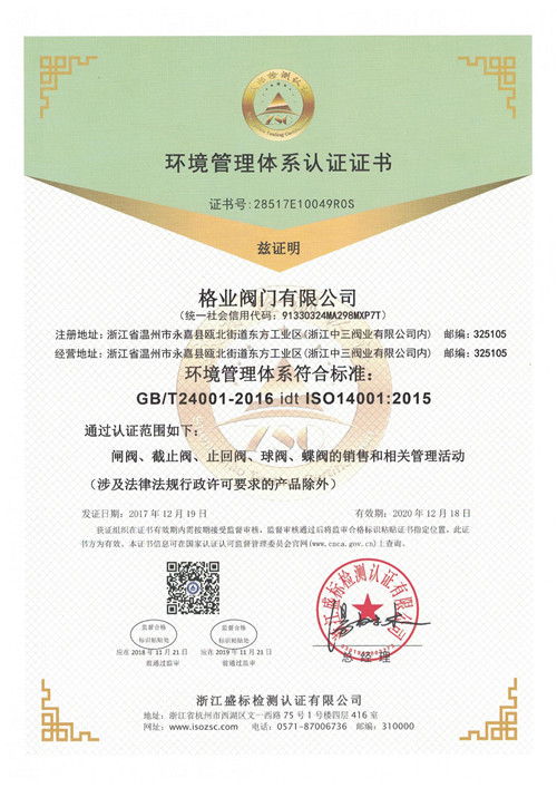 ISO14001环境管理体系认证中文版